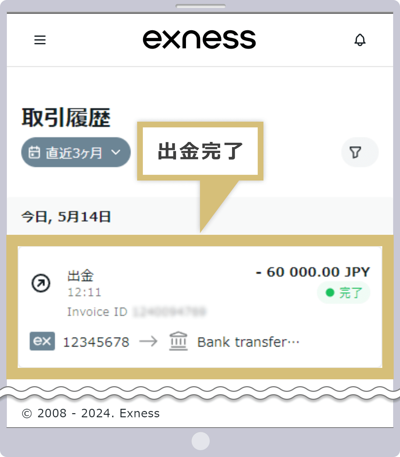 取引履歴