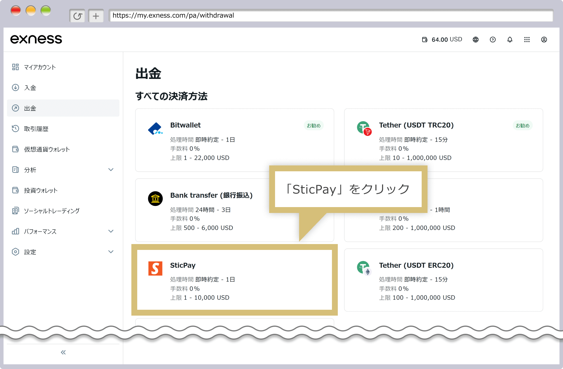 出金方法の選択