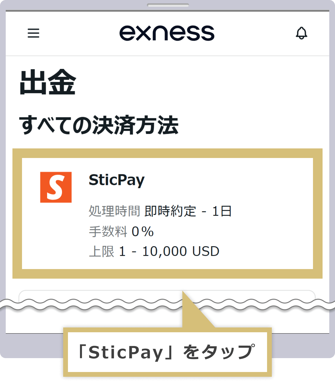 出金方法の選択