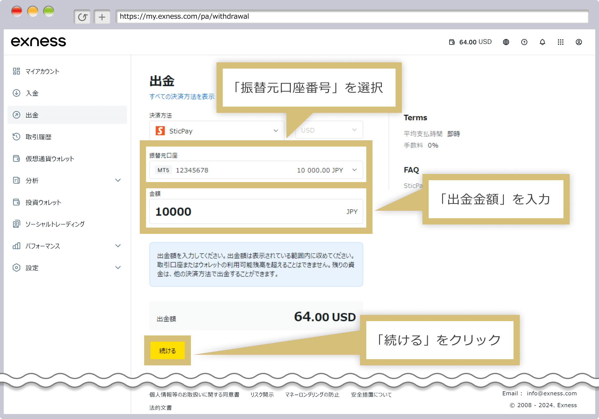 出金内容の入力