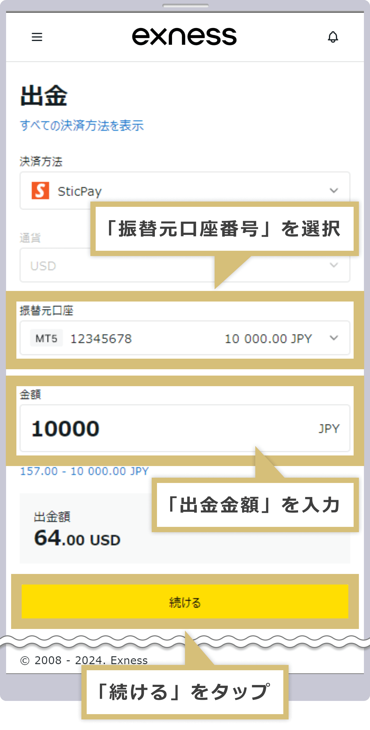 出金内容の入力
