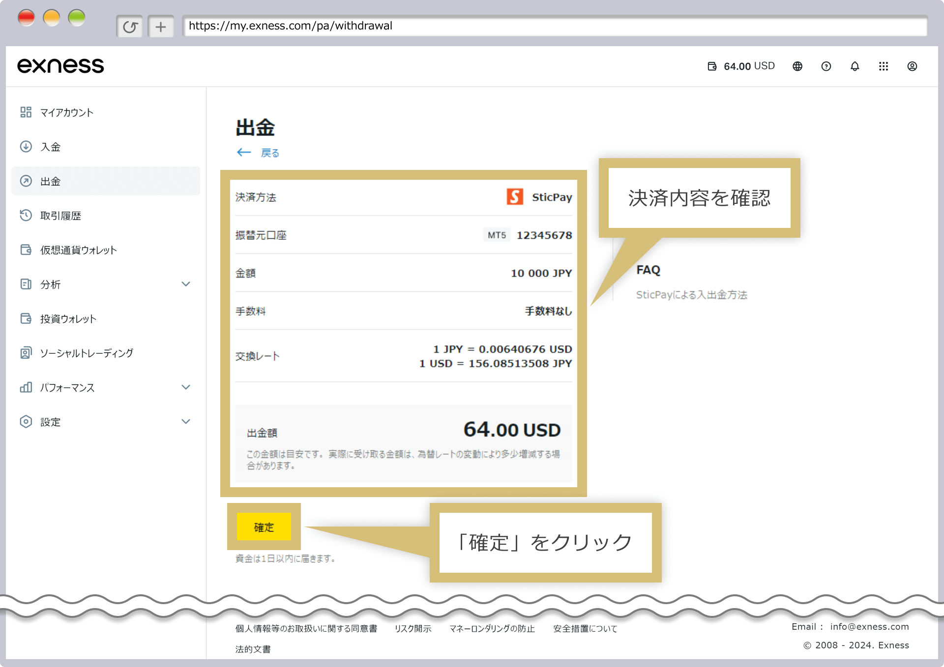 出金確定画面