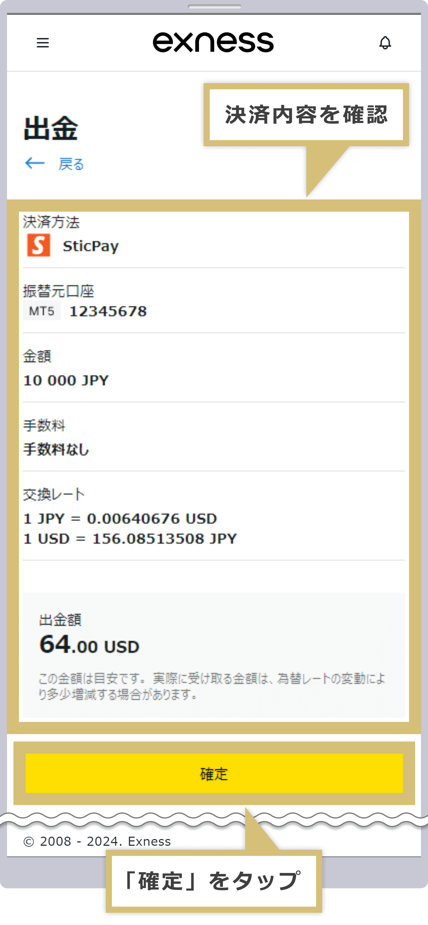 出金確定画面