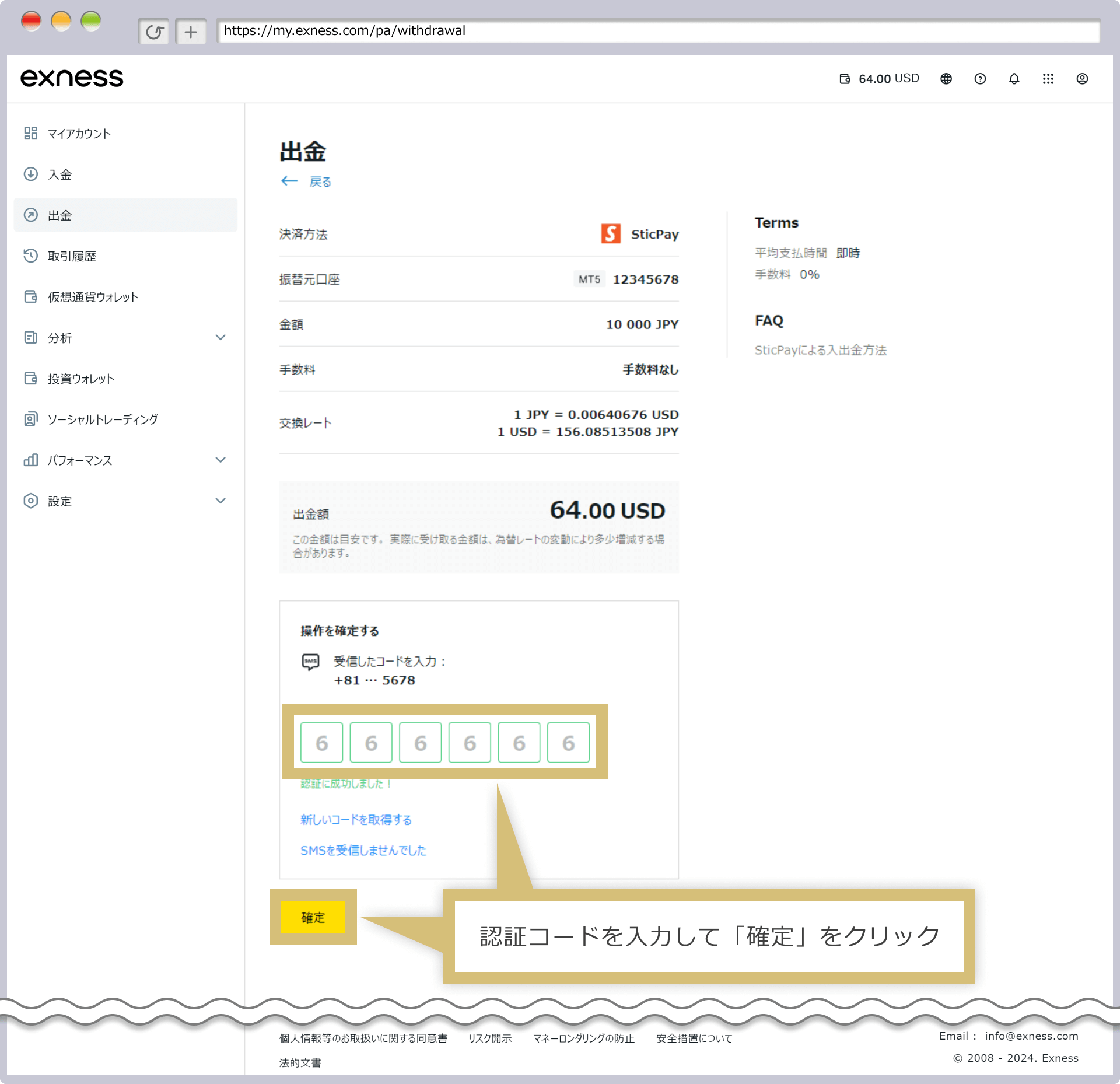認証コード入力画面