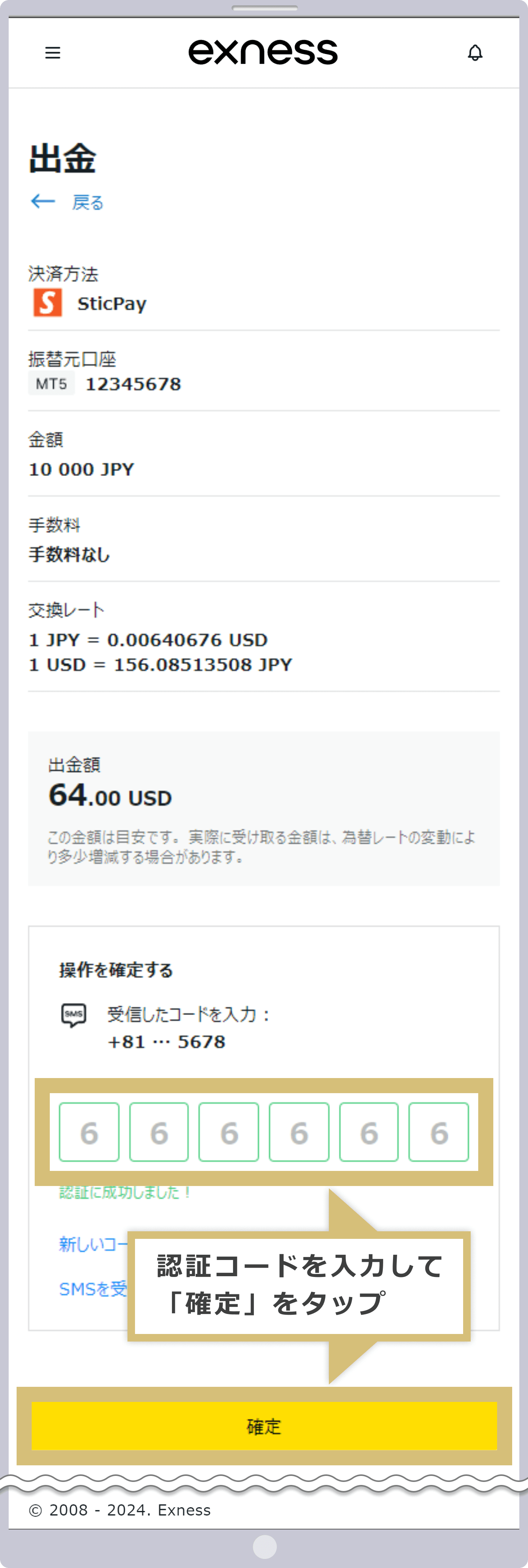 認証コード入力画面