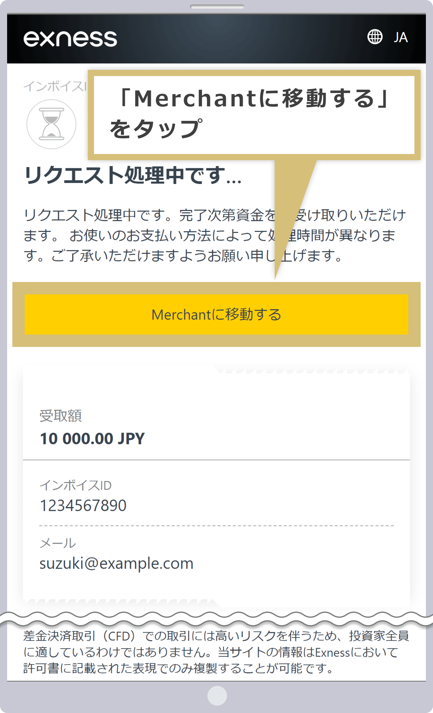 出金リクエスト処理完了画面