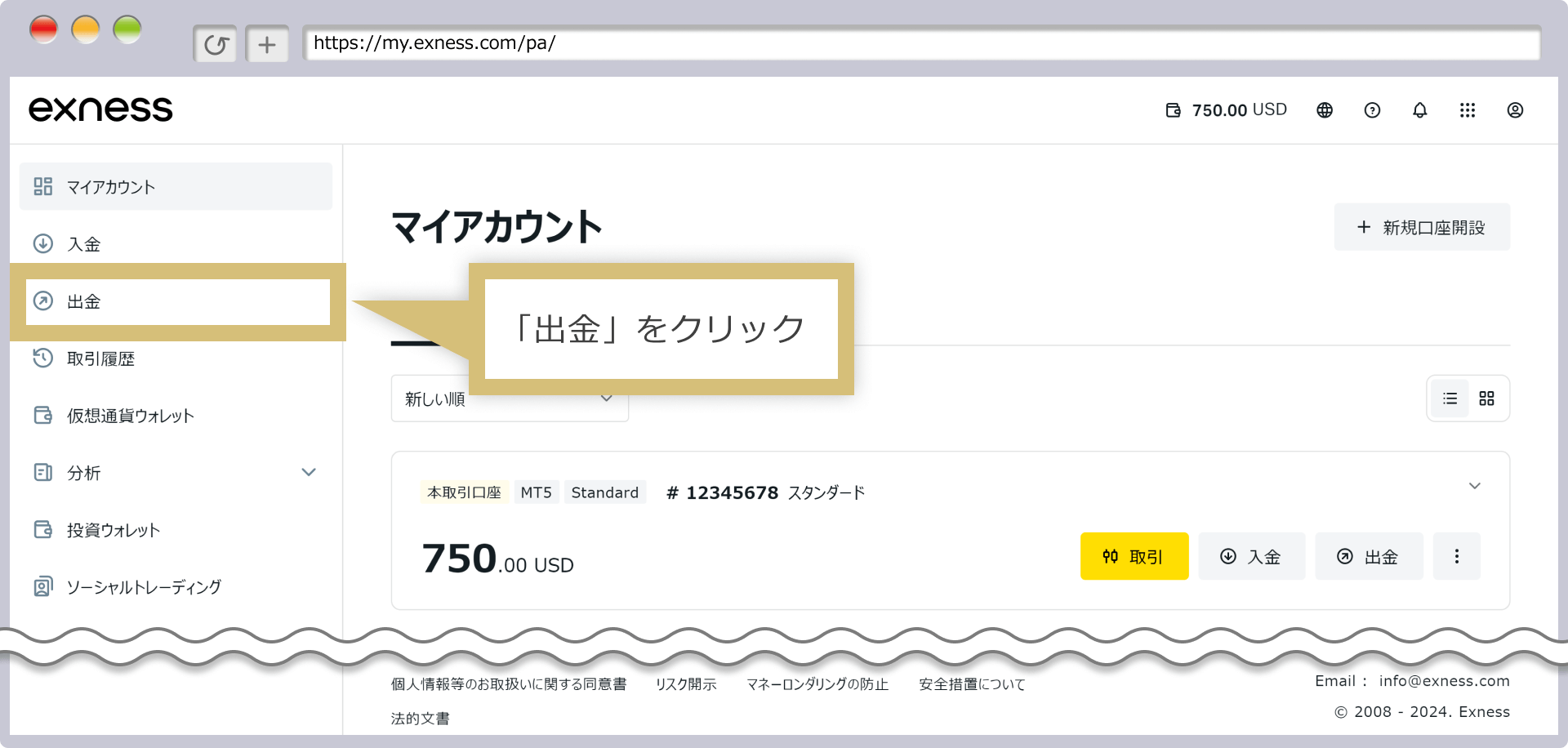 出金メニューの選択