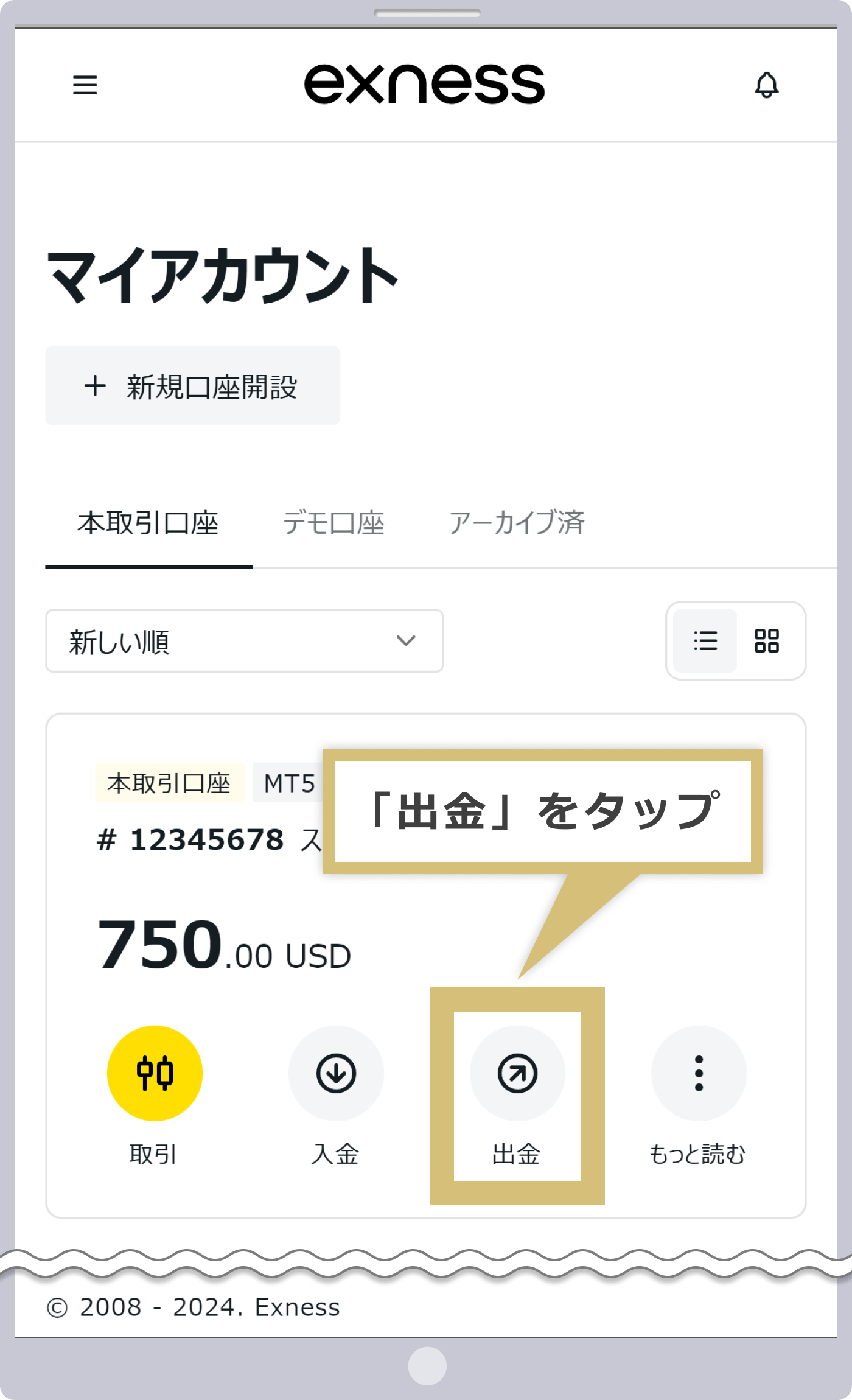 出金メニューの選択