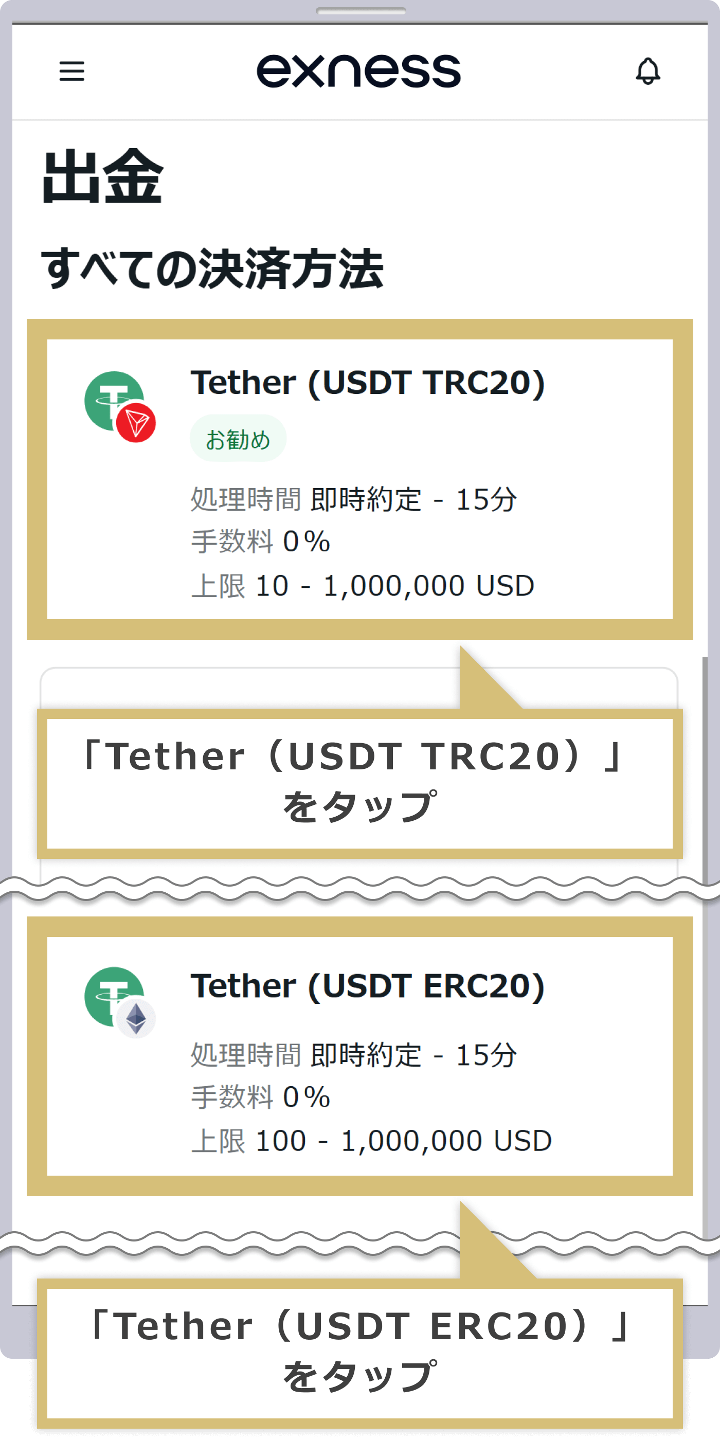 出金方法の選択