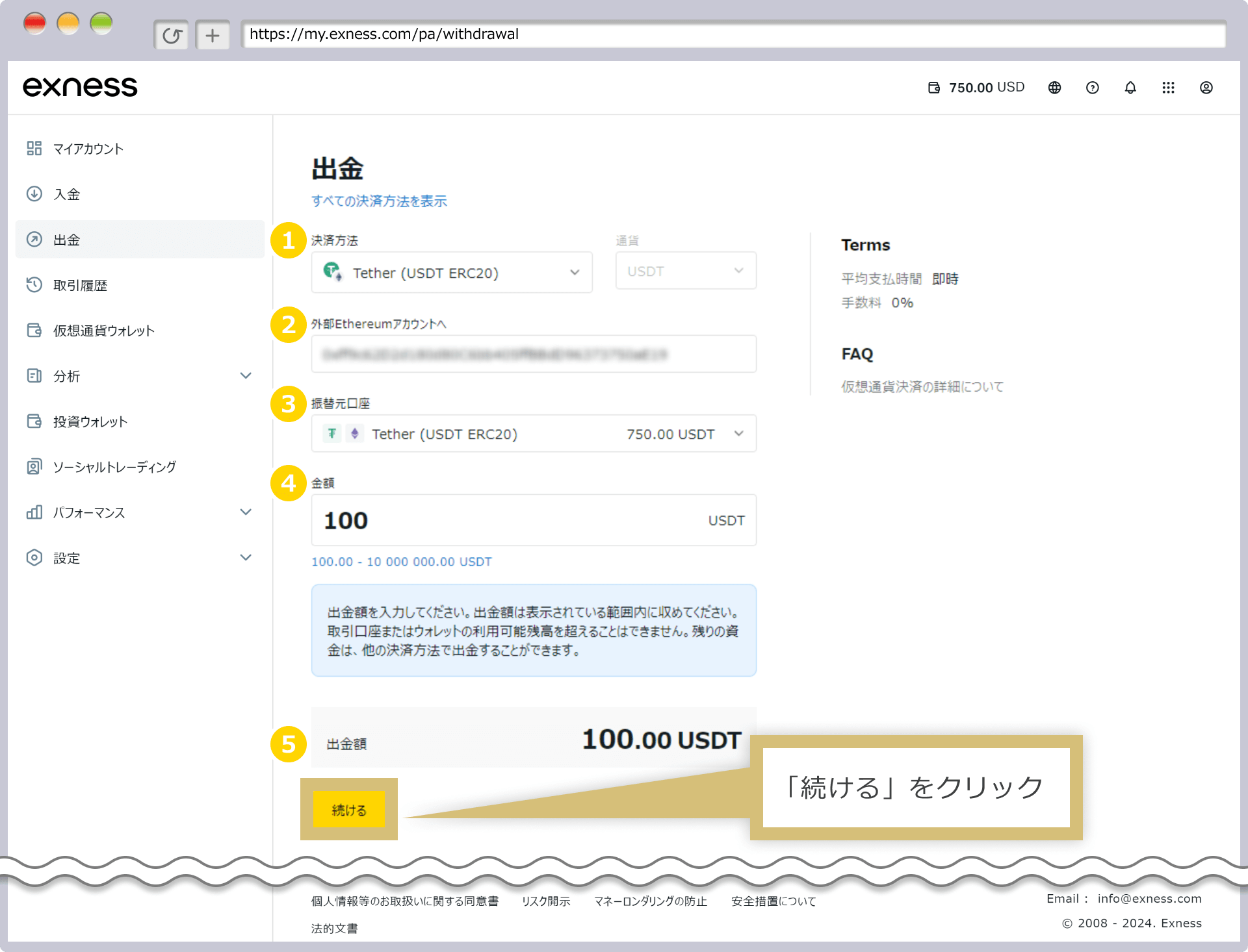 外部ウォレットと出金額の指定