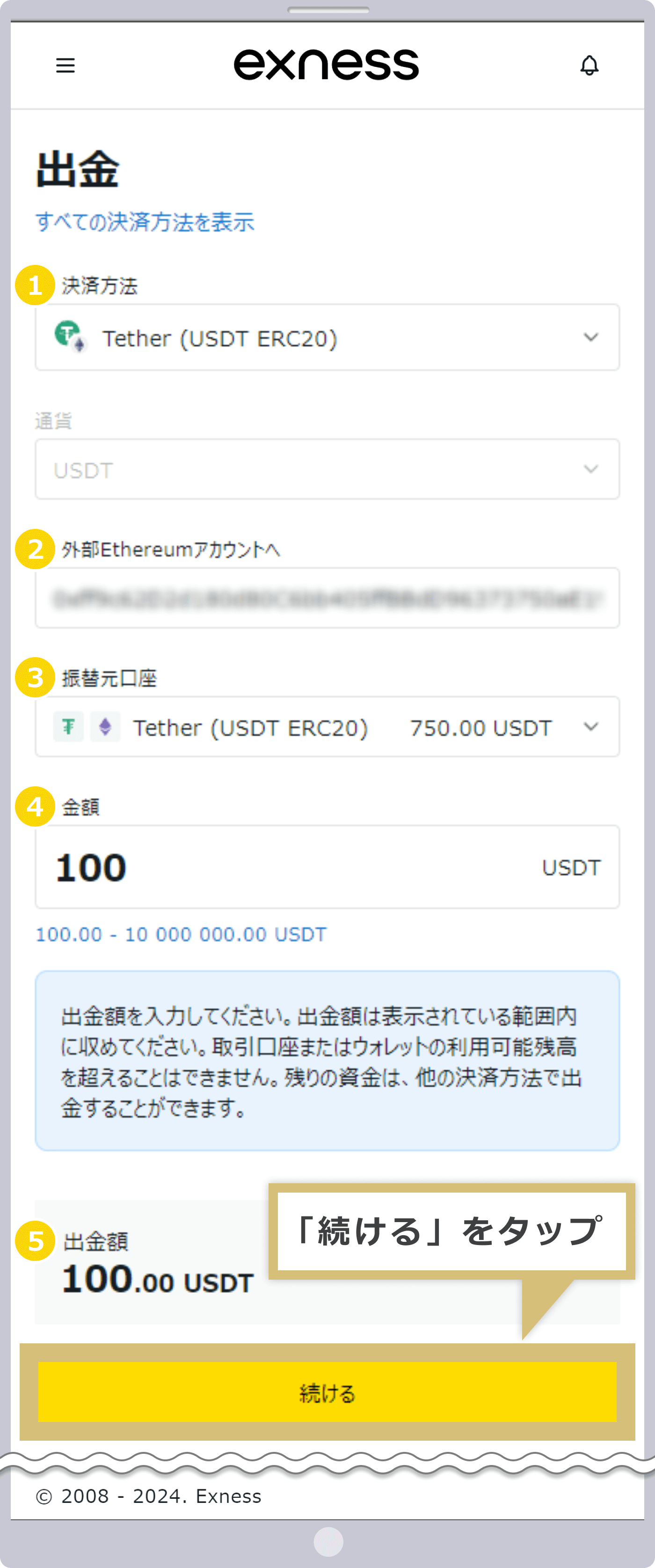 外部ウォレットと出金額の指定