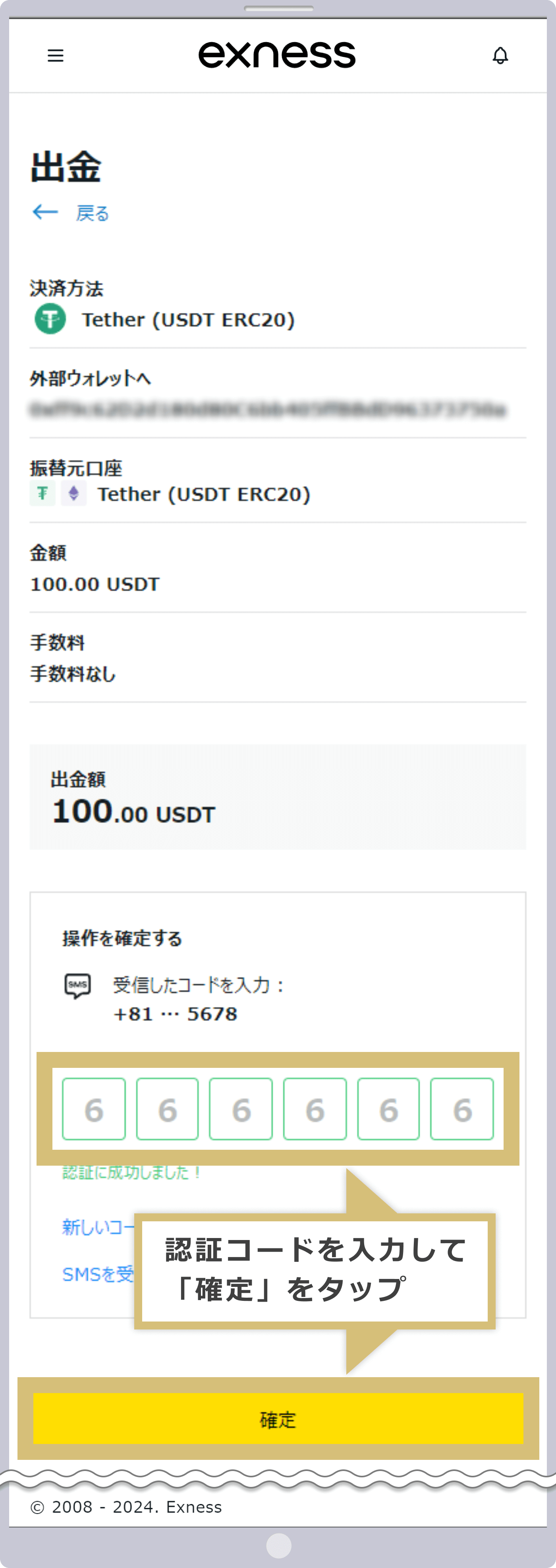 認証コードの入力