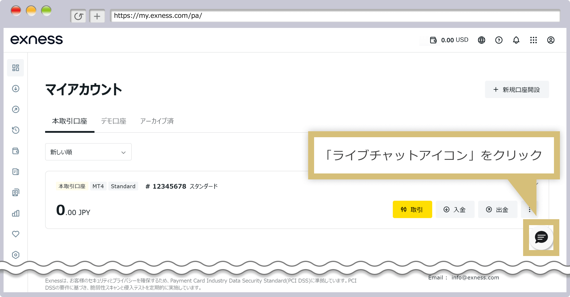 「ライブチャットアイコン」をクリック
