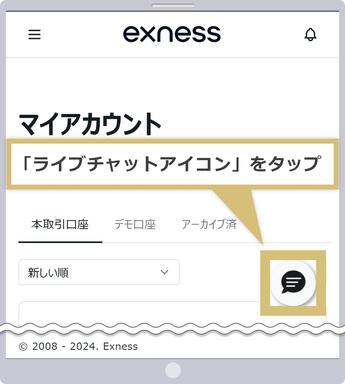 「ライブチャットアイコン」をタップ