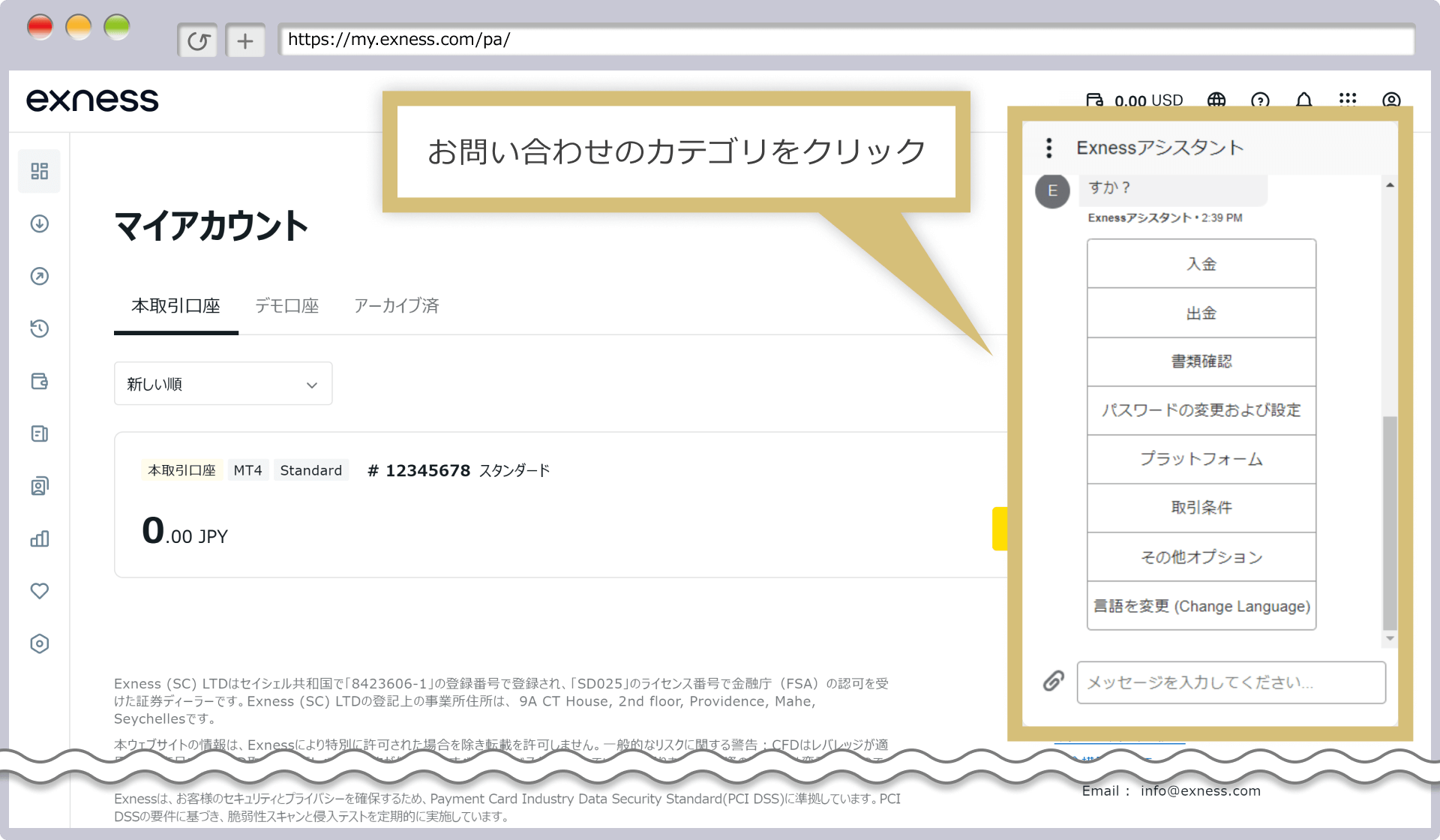 お問い合わせのカテゴリをクリック