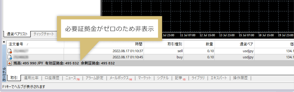 両建て取引時の証拠金表示