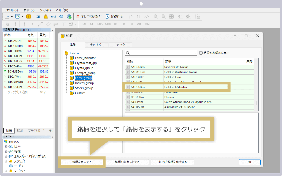 銘柄を表示する