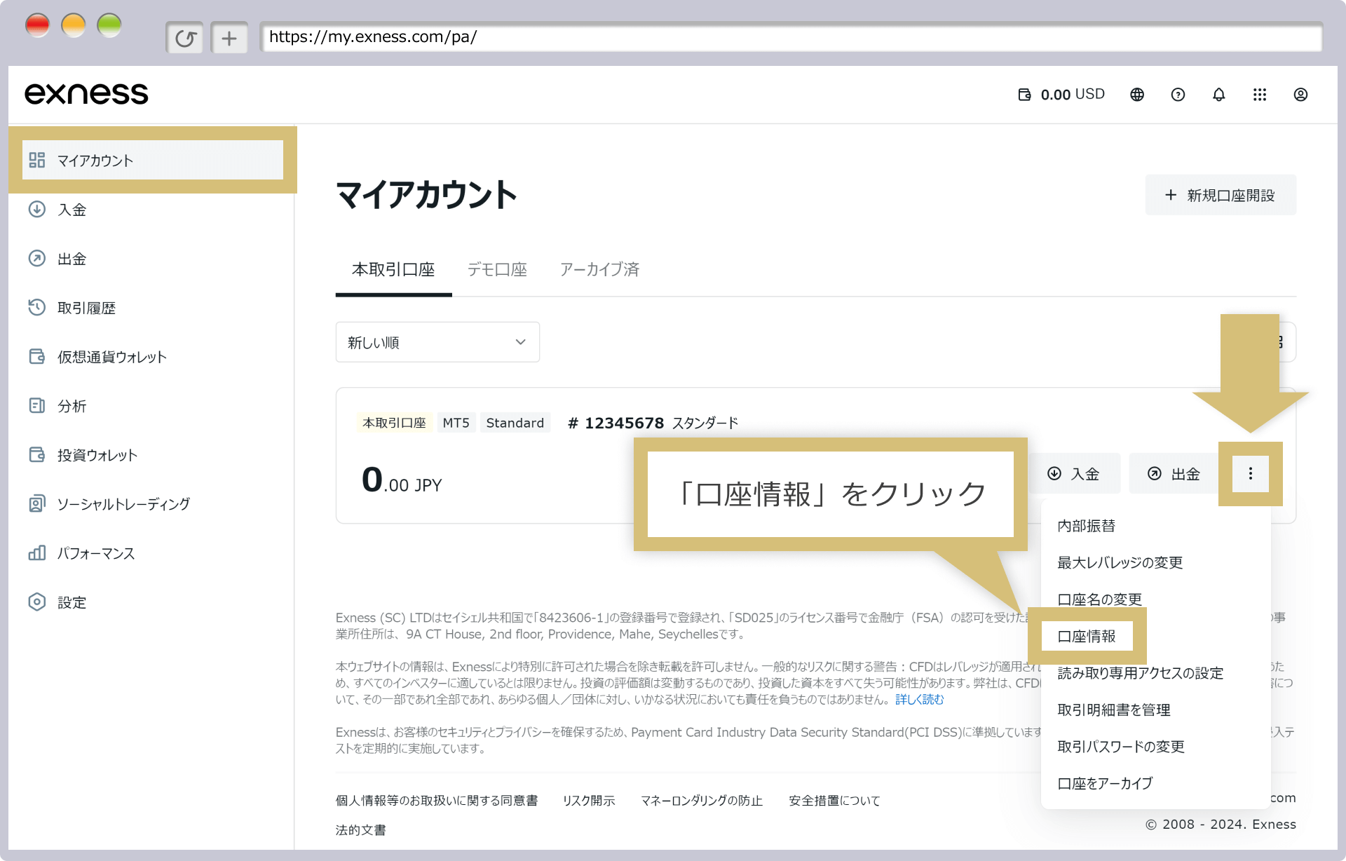 口座情報をクリック
