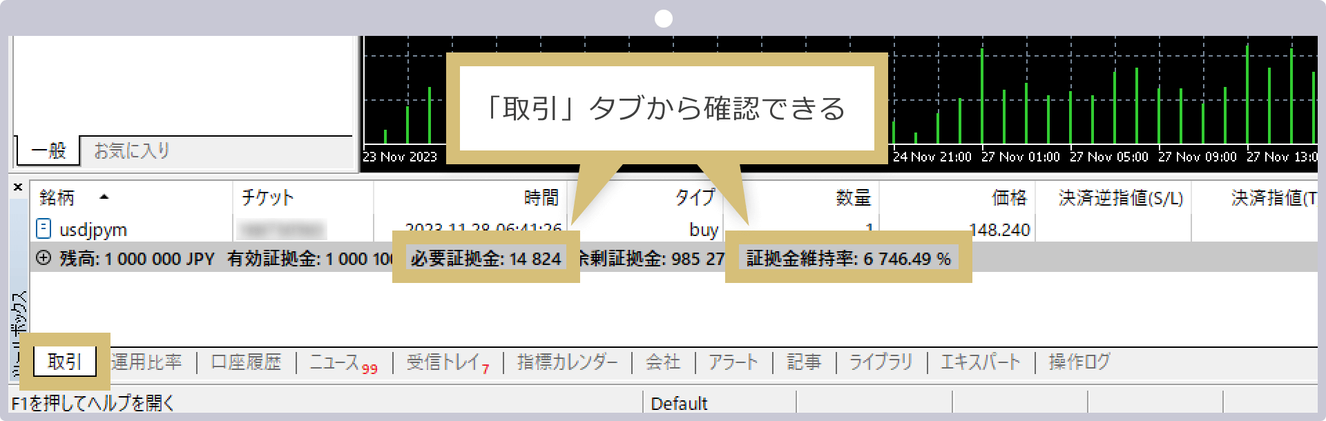 必要証拠金/証拠金維持率の確認方法
