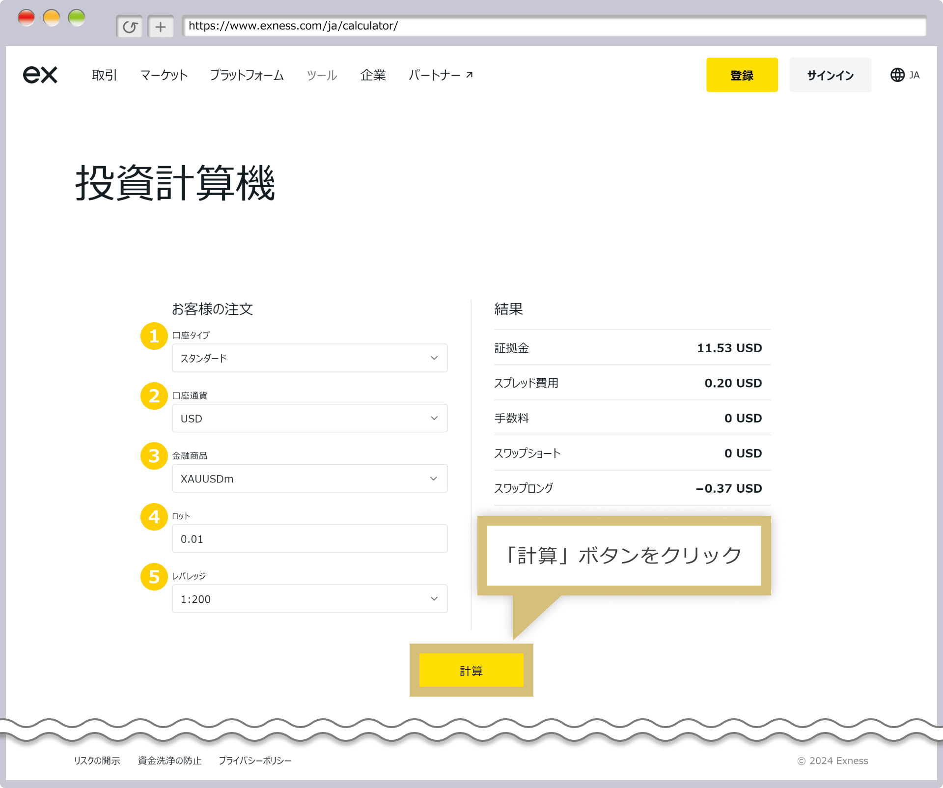 必要情報を選択/入力