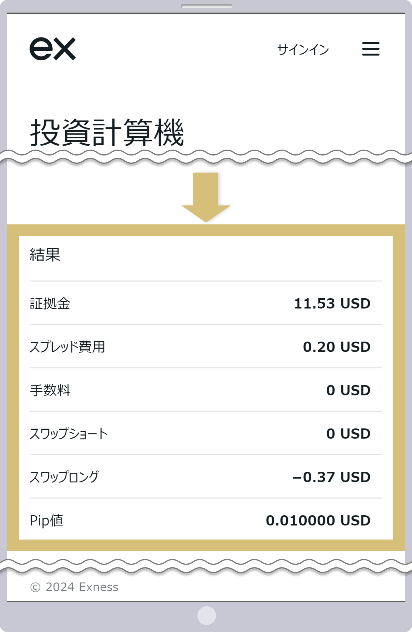 計算結果が右側に表示される