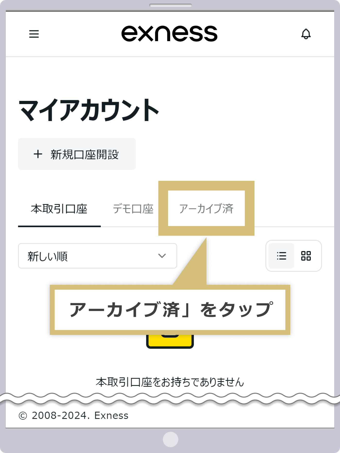 パーソナルエリアへログイン
