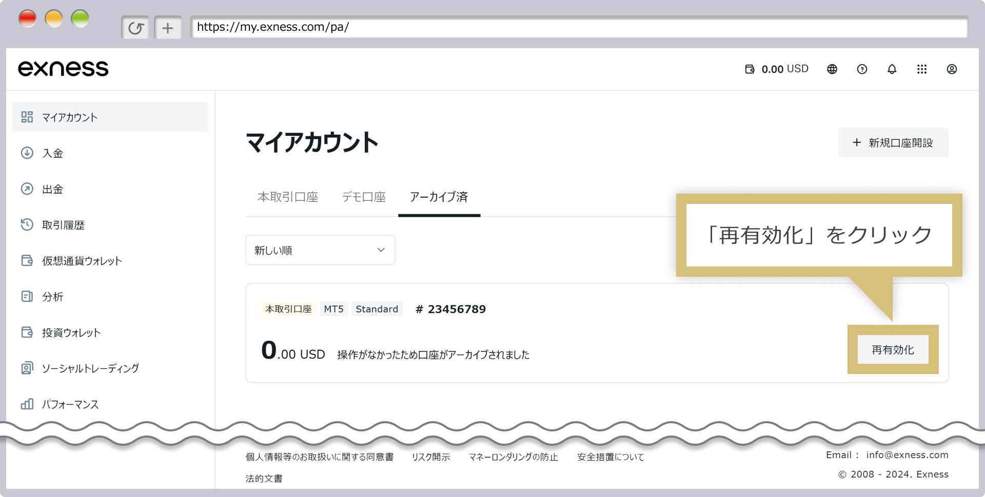 復元したい取引口座を選択