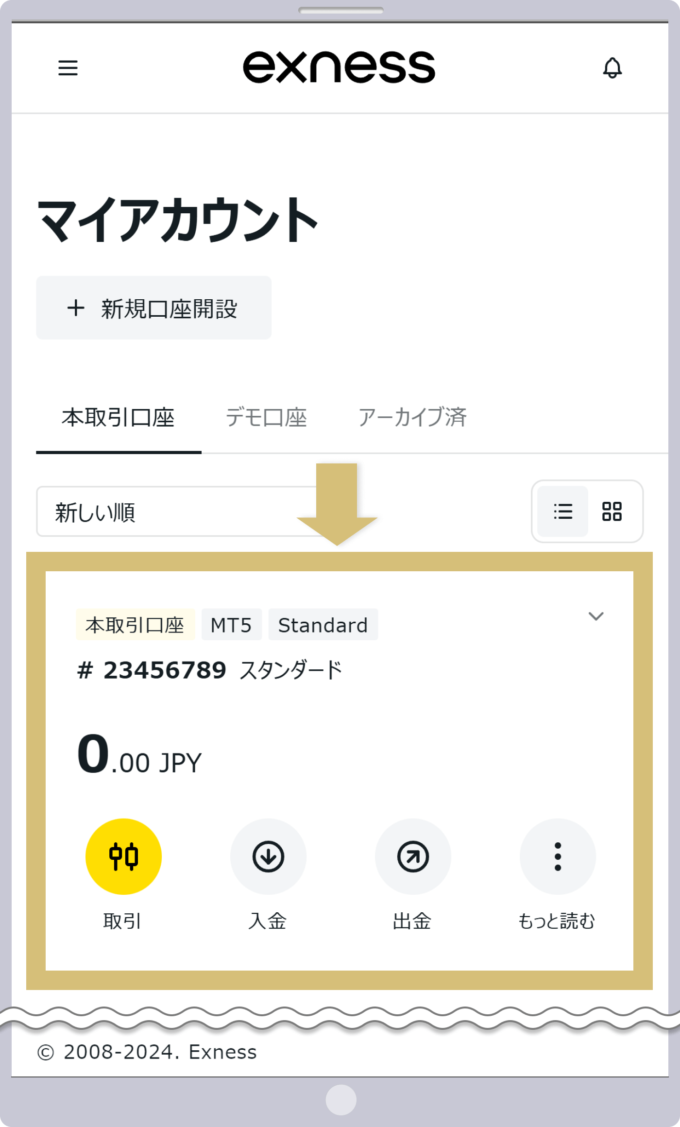 再有効化された口座を確認