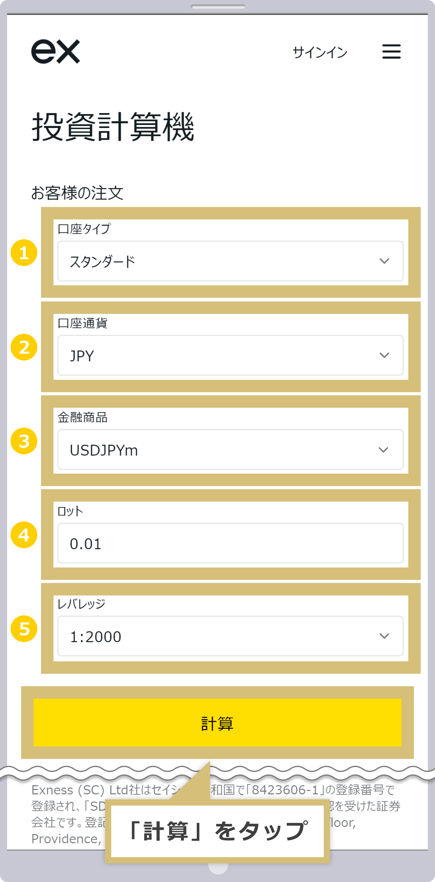 投資計算機