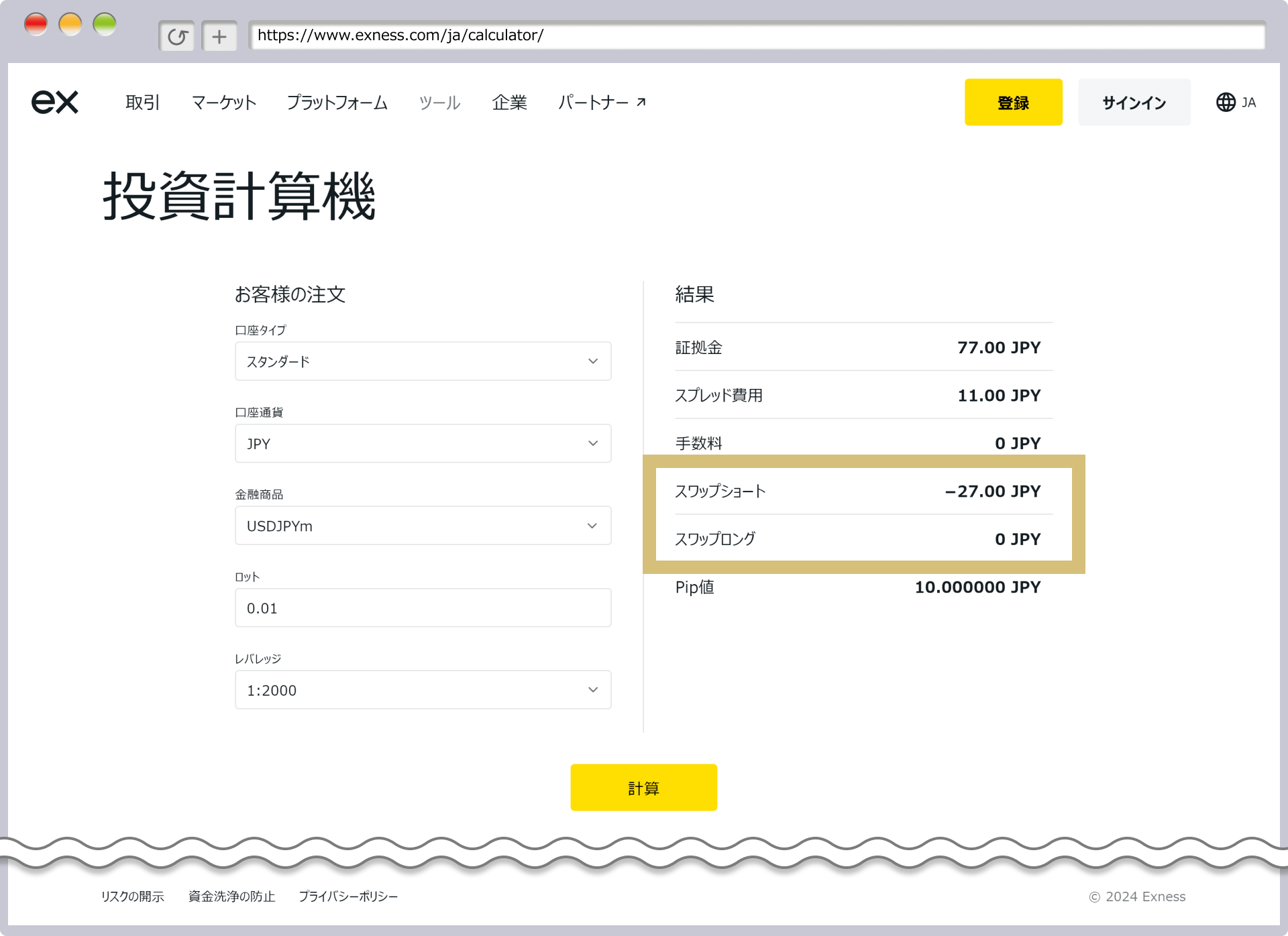 スワップポイント計算結果