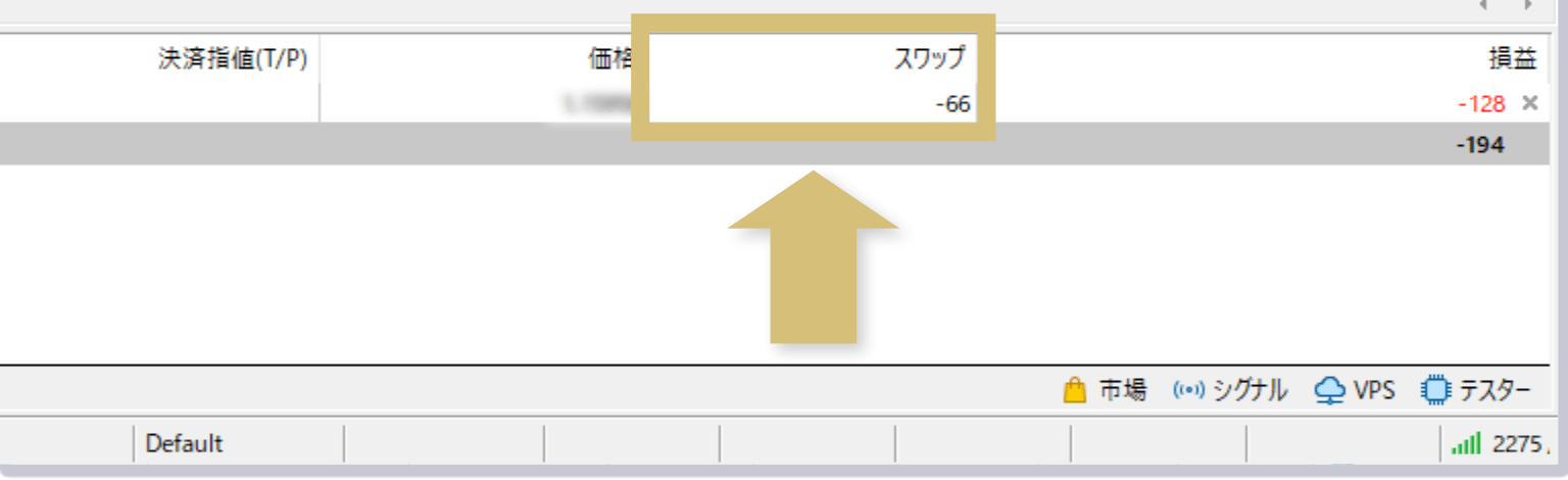 スワップポイント確認画面（未決済）