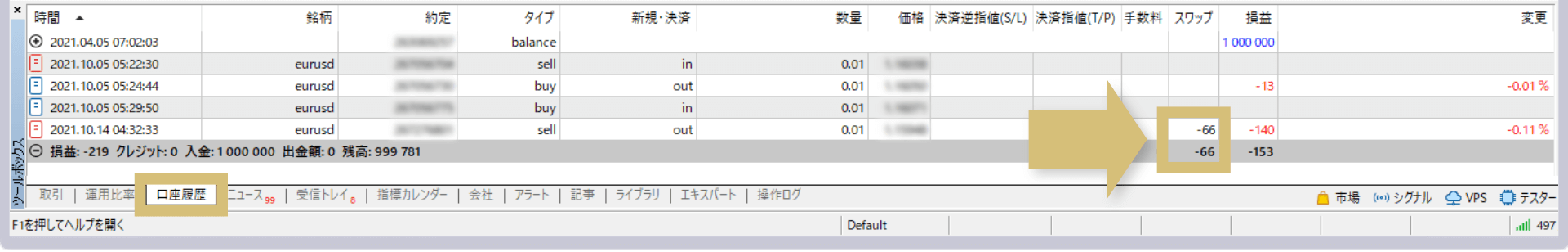 スワップポイント確認画面（決済後）（未決済）