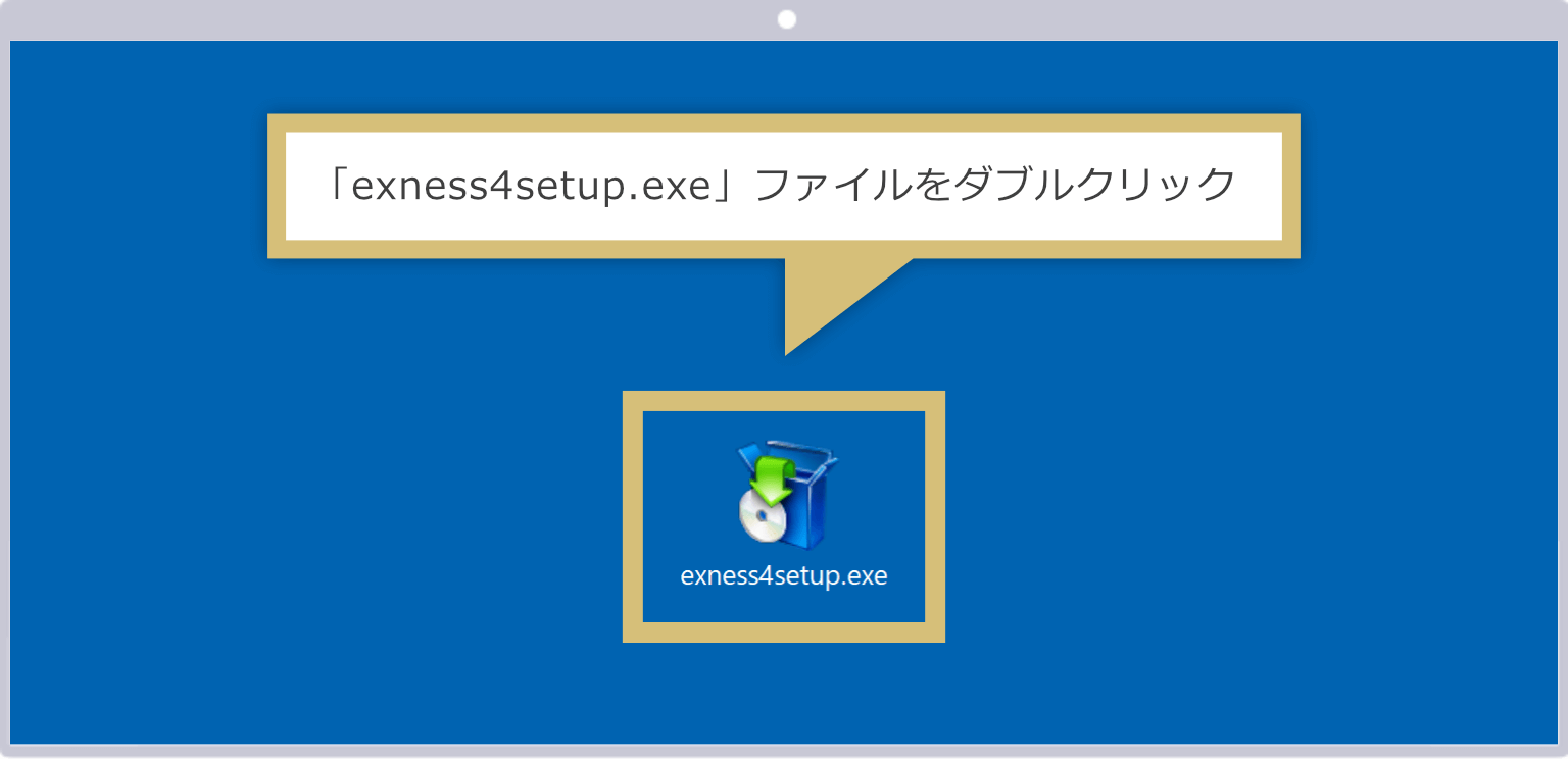 インストーラー起動（Windows版）