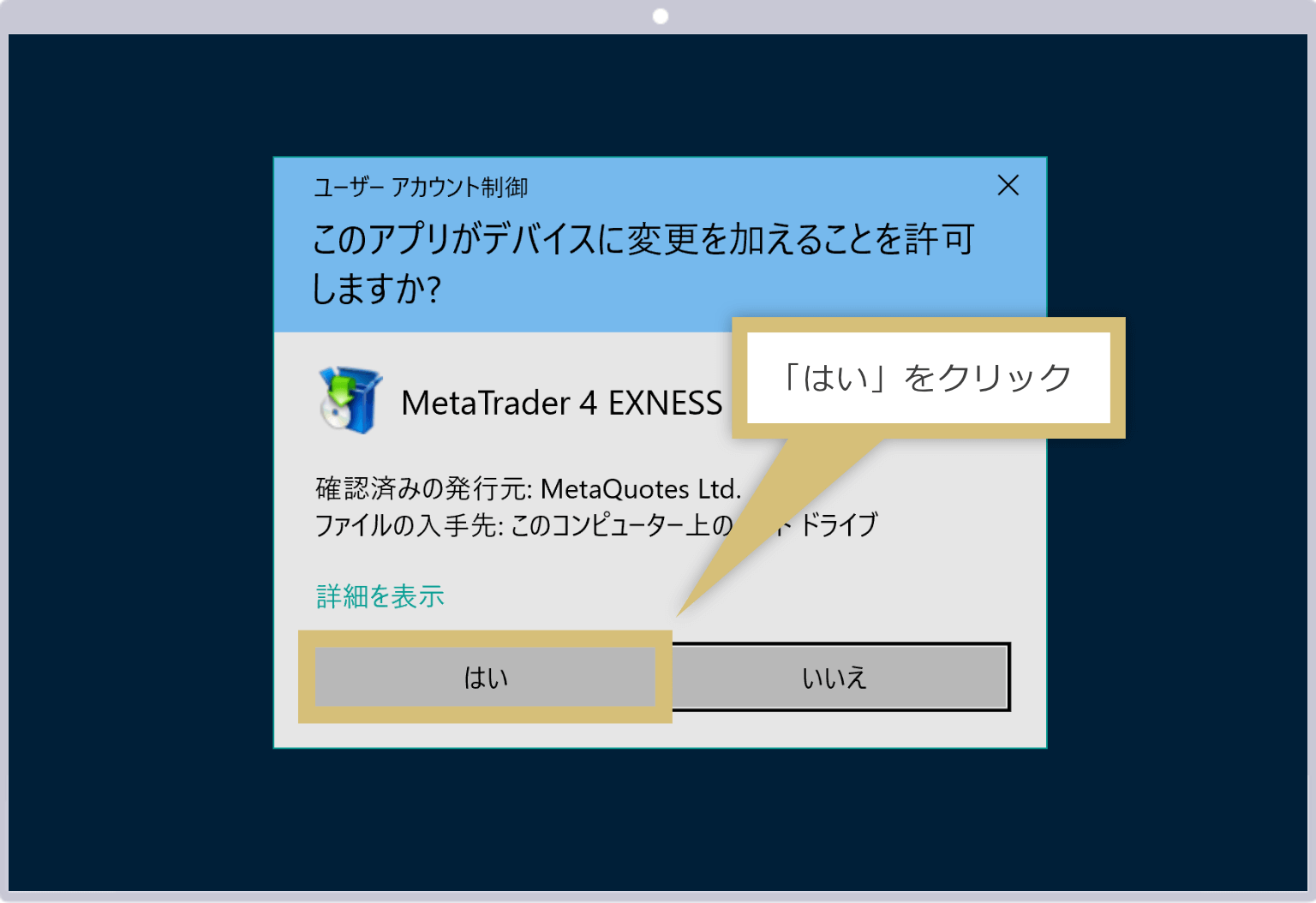 ユーザーアカウント制御画面