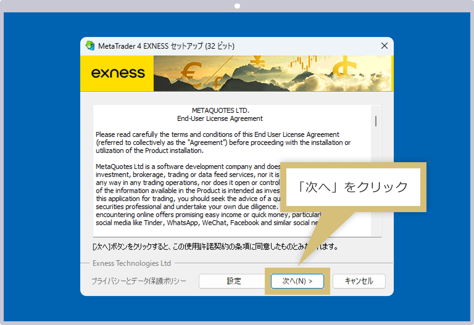 ライセンス同意画面