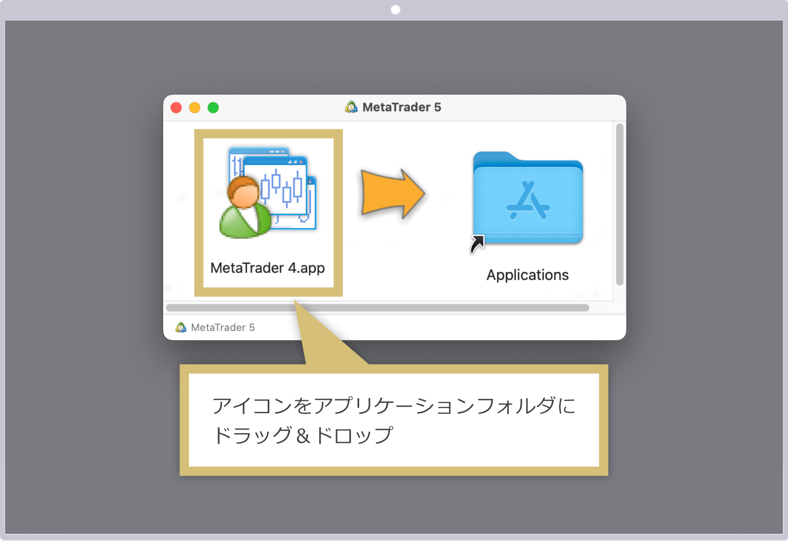 インストーラー起動（Mac版）
