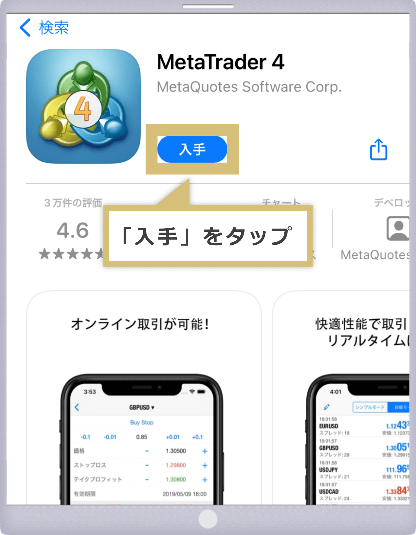 MT4・MT5アプリ入手（iOS版）