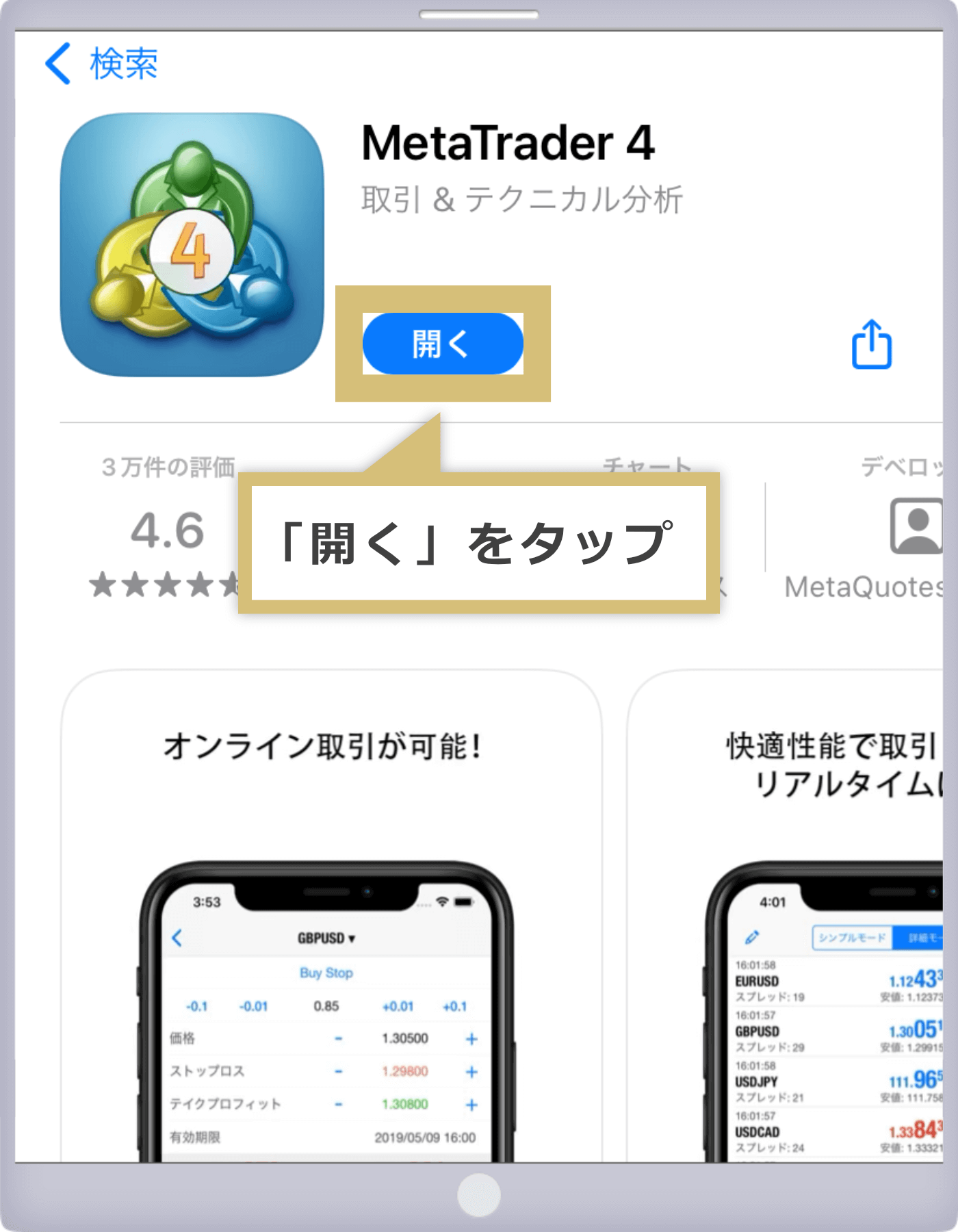 MT4・MT5アプリインストール完了（iOS版）