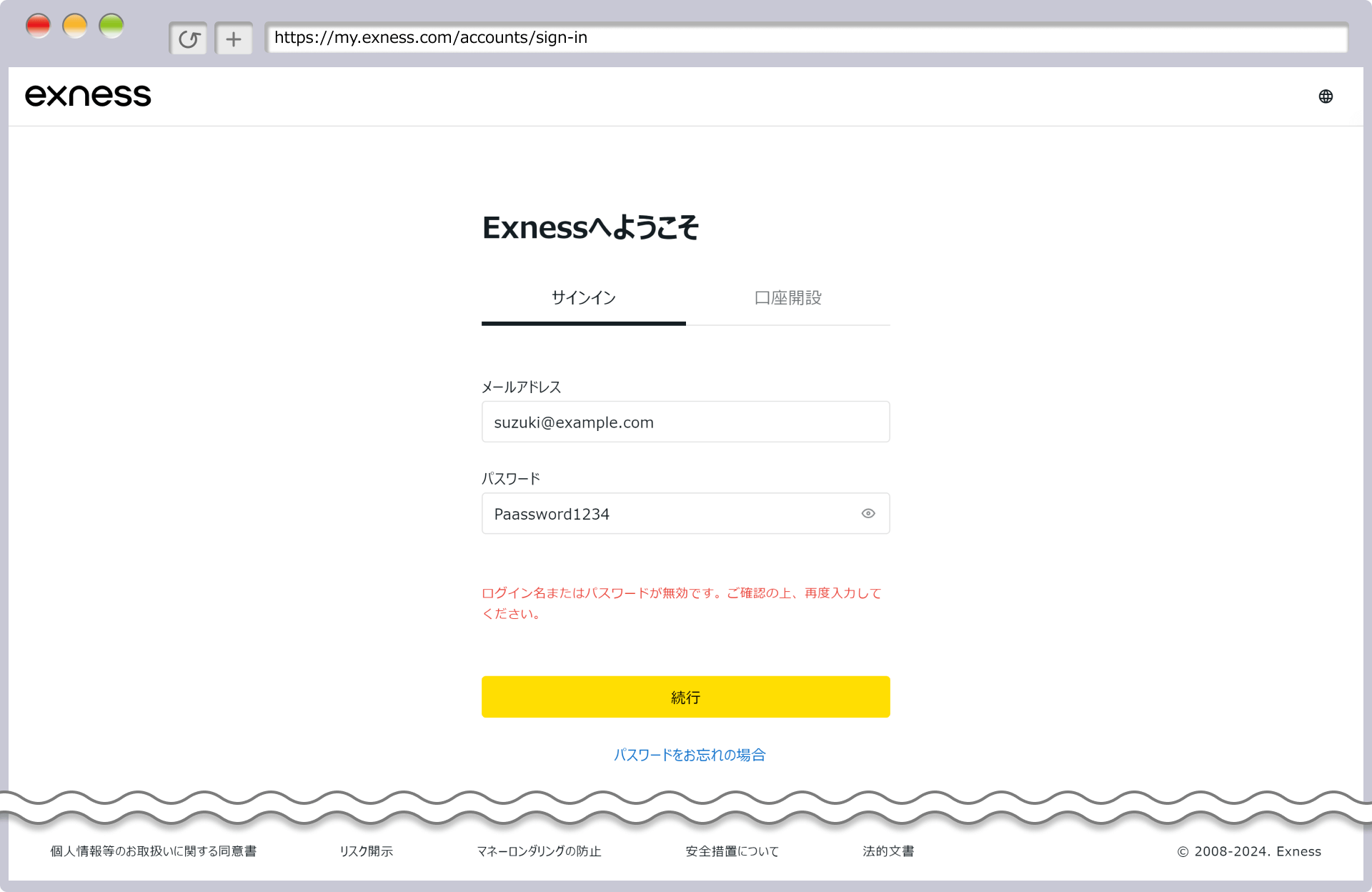 ログインエラーメッセージ