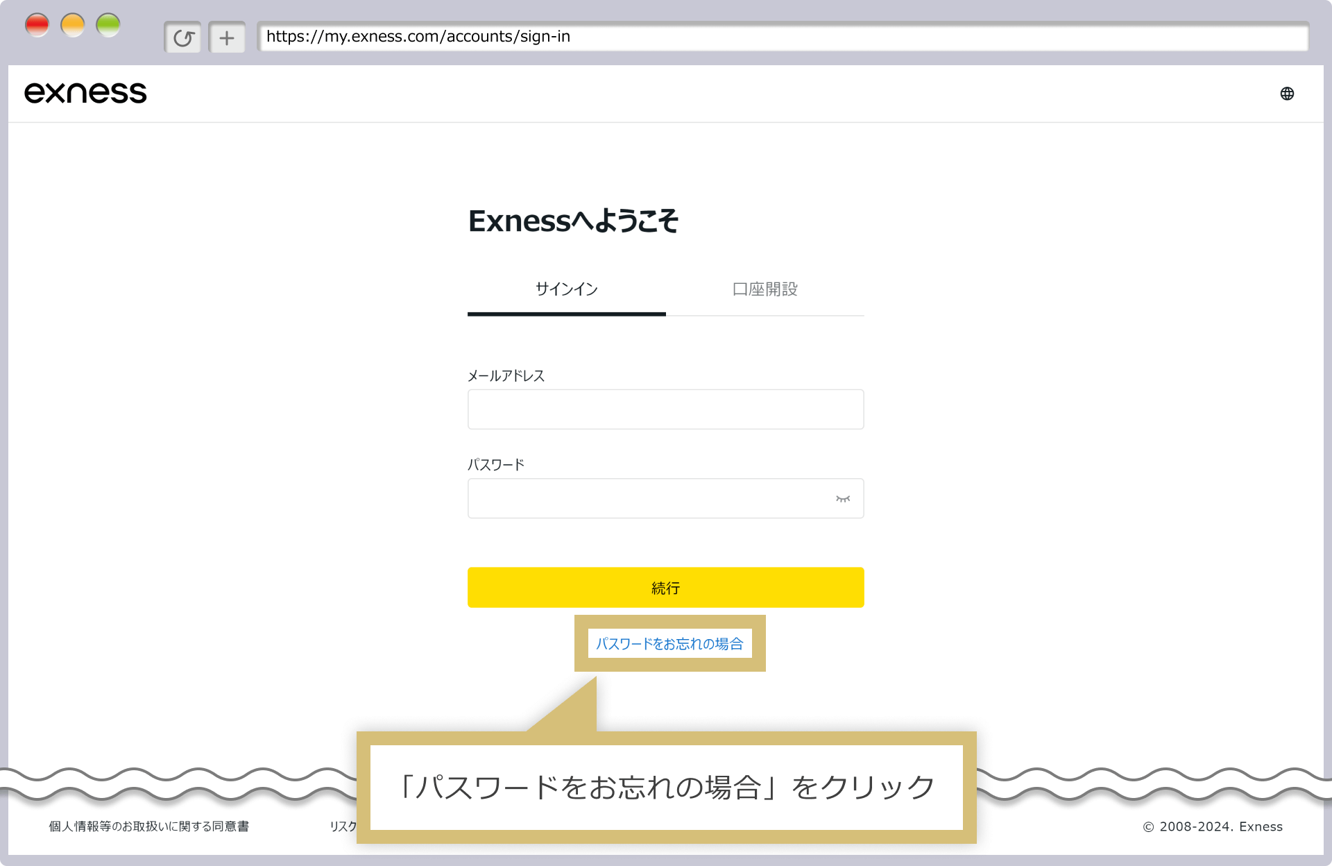 パスワードをお忘れの場合をクリック