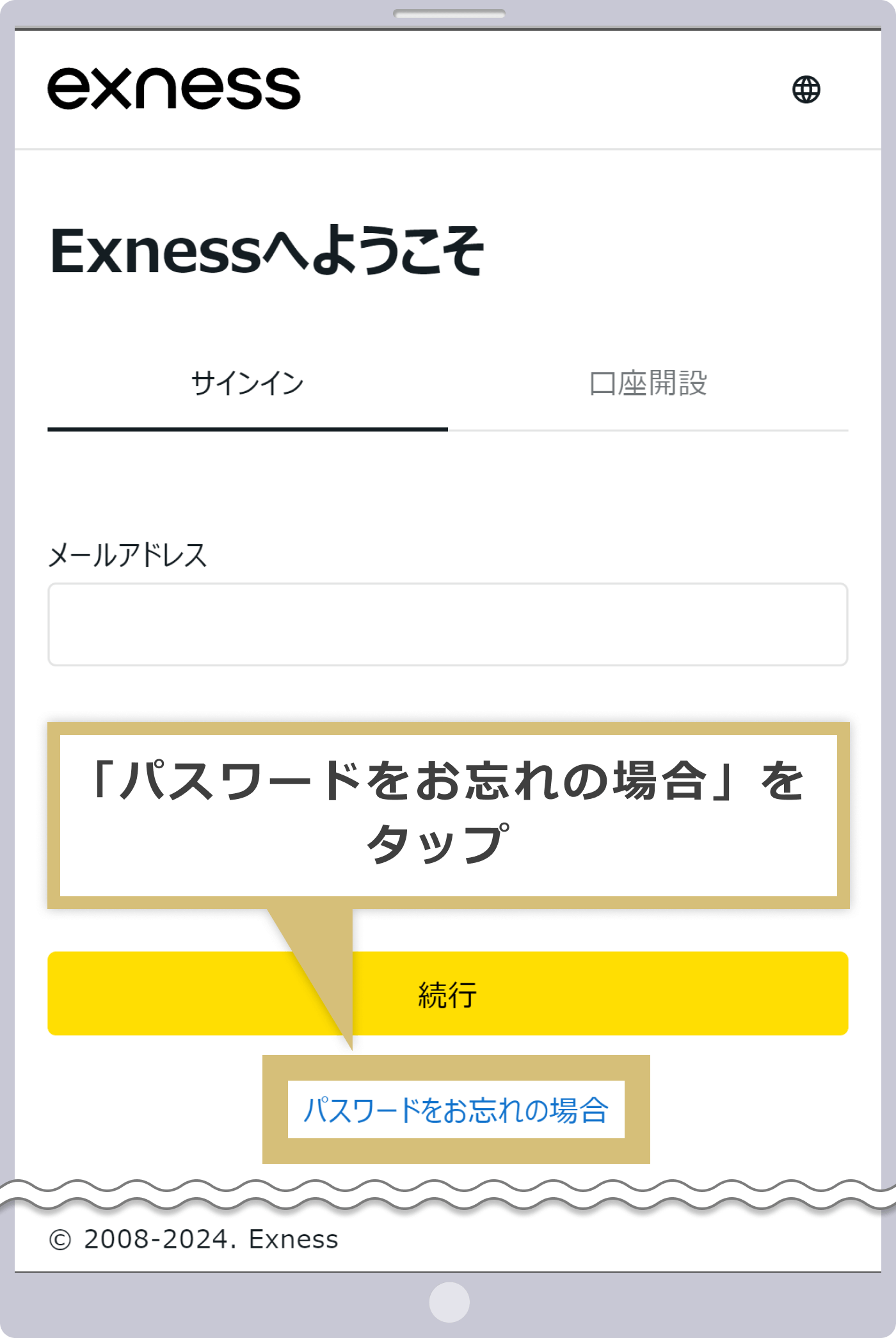 パスワードをお忘れの場合をタップ