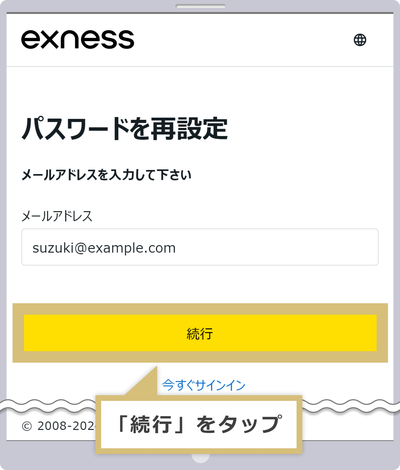 パスワードを再設定