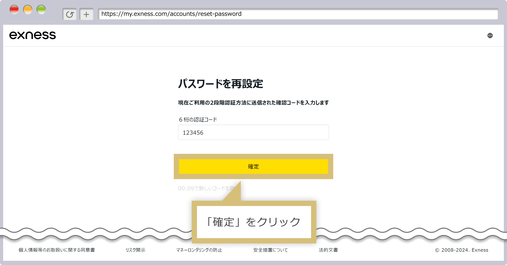 確認コードの入力
