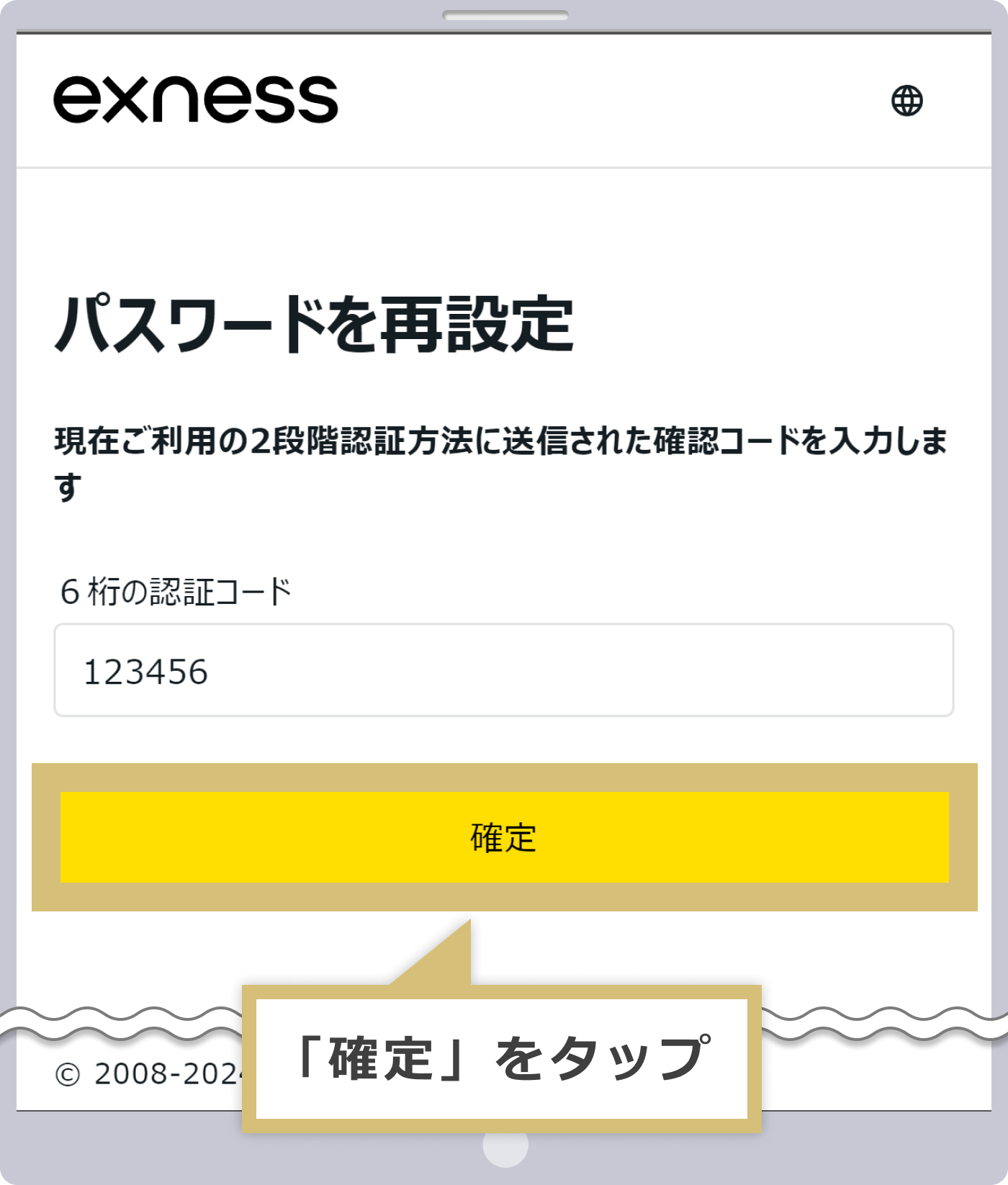 確認コードの入力
