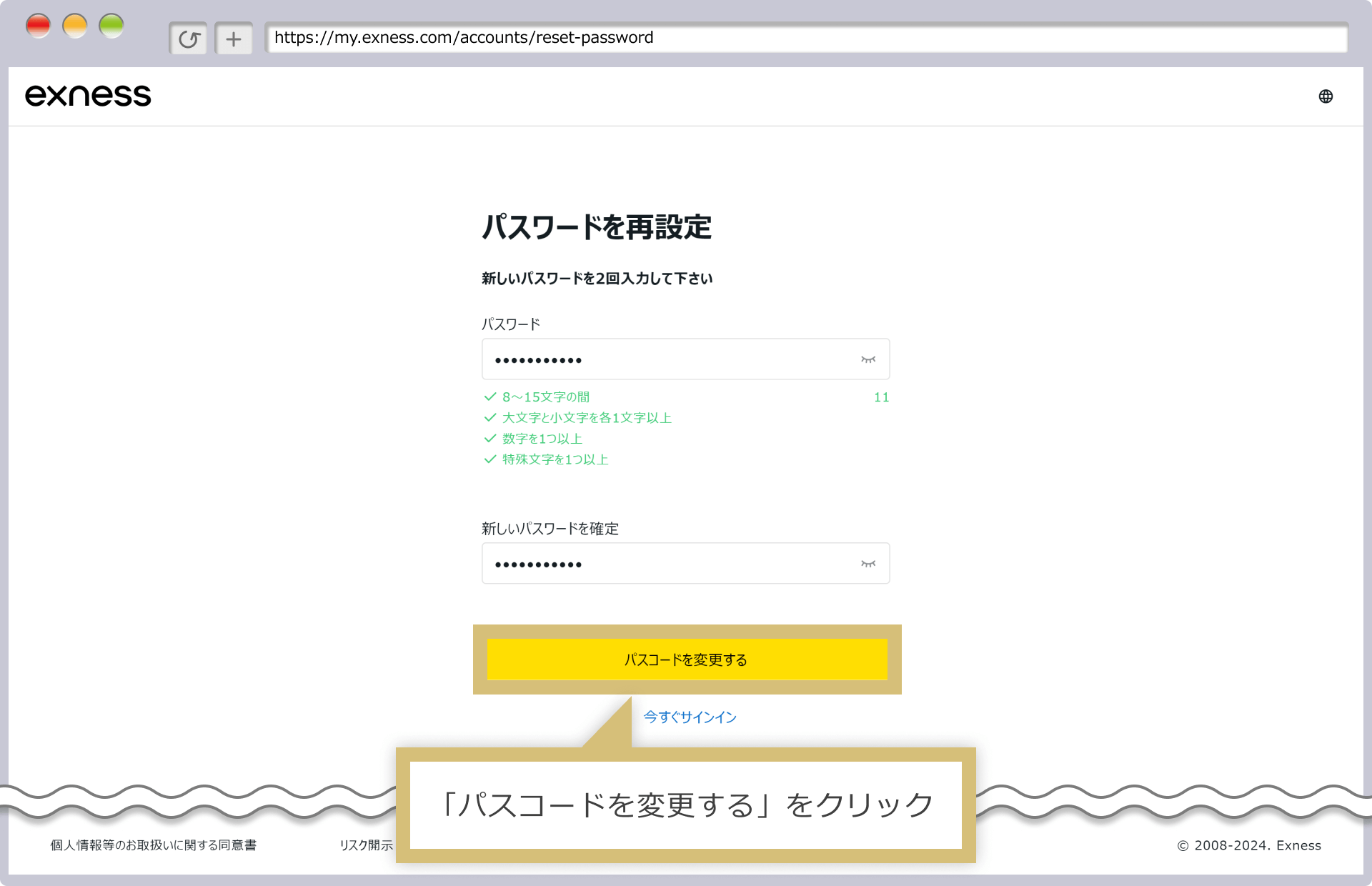 パスワードを変更する