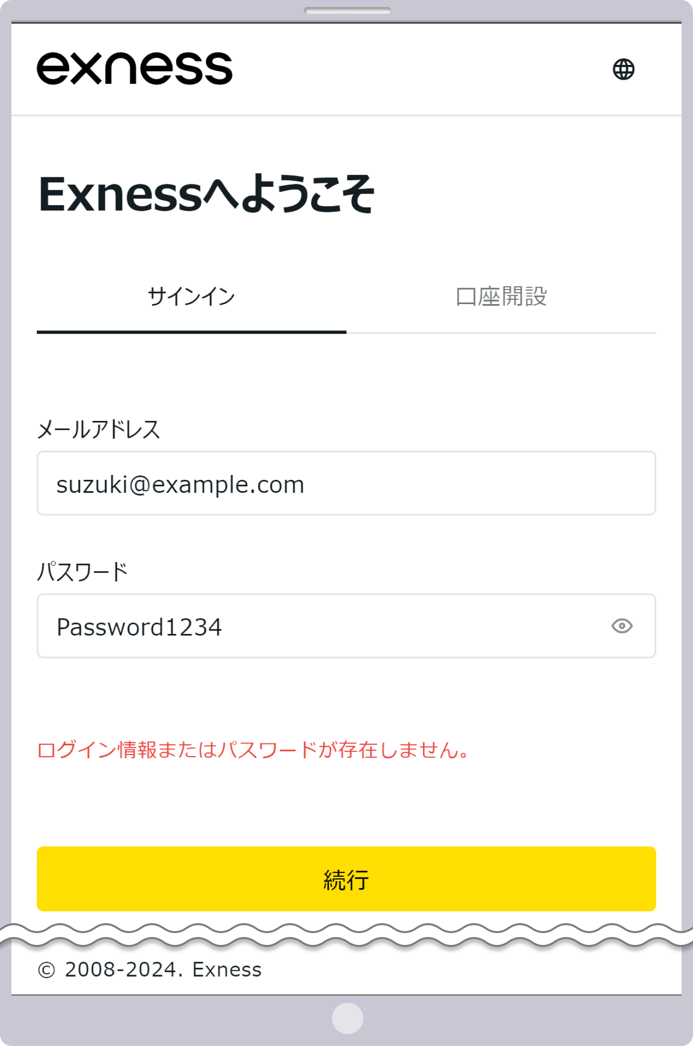 パーソナルエリアが閉鎖されている場合の表示