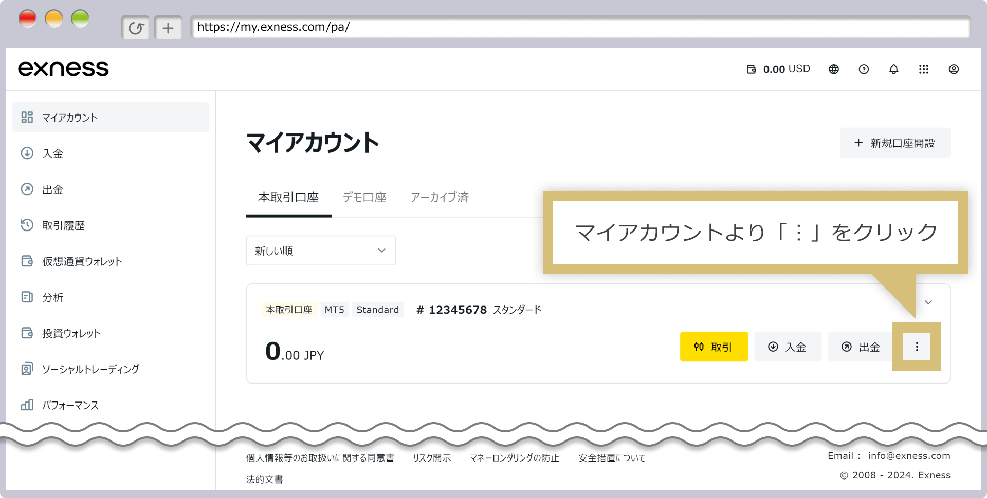 マイアカウント画面の表示