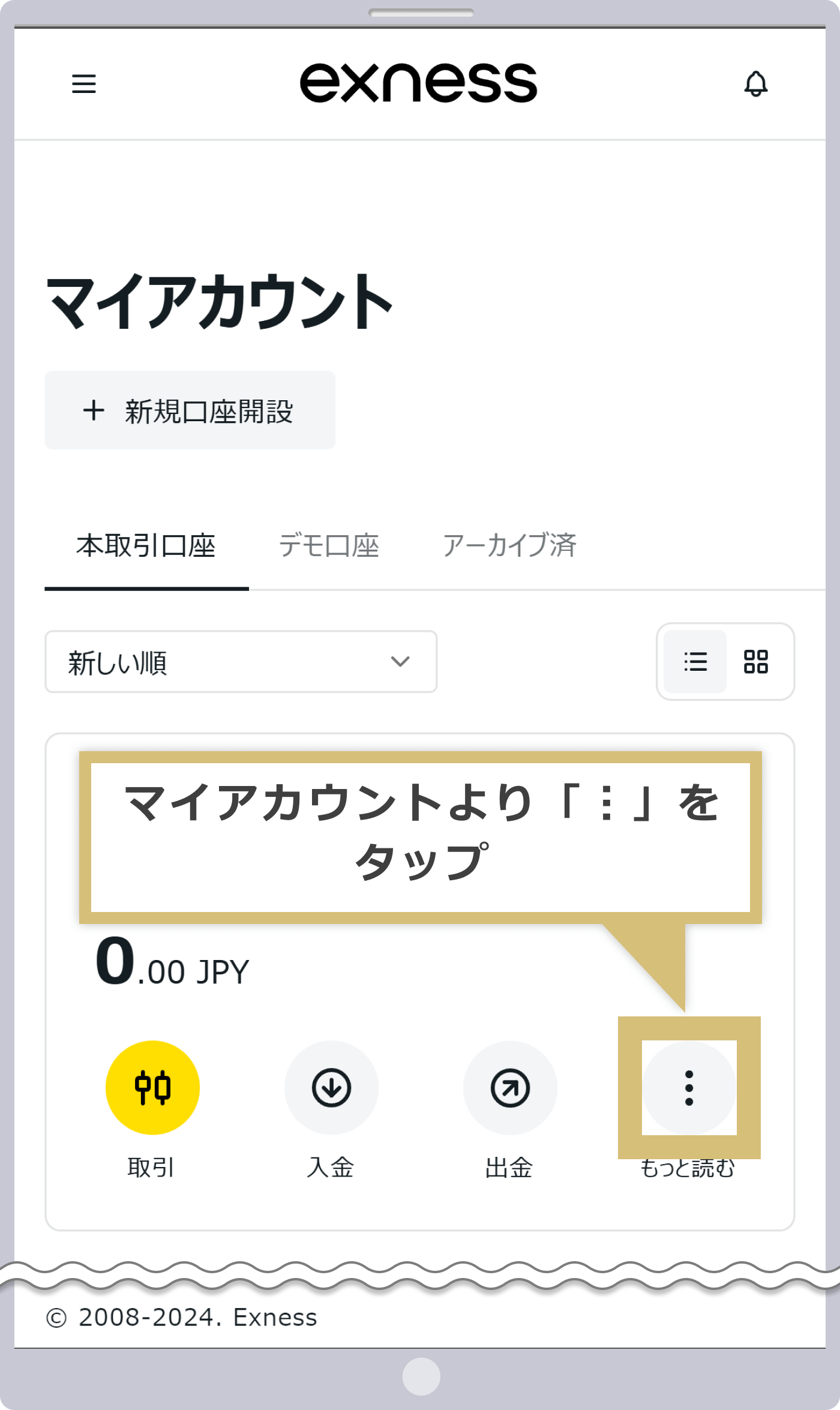 マイアカウント画面の表示