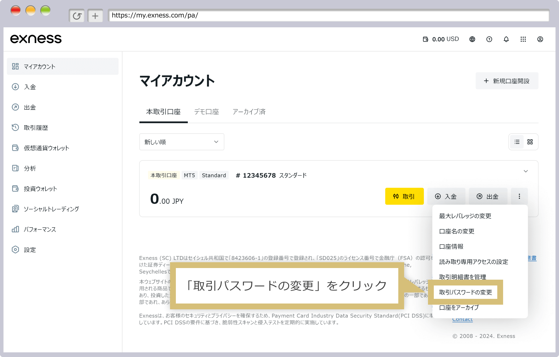 パスワードの変更設定