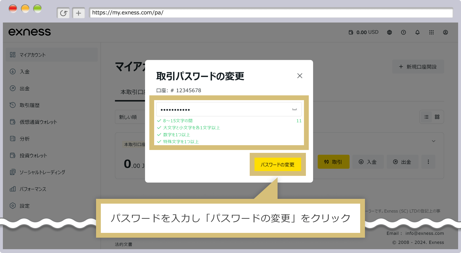 パスワードの指定